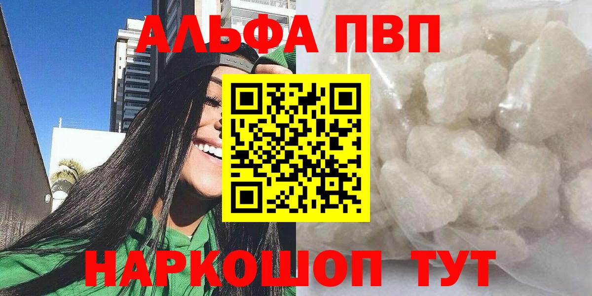 купить закладку  Альфа ПВП СК КРИС  Alpha-PVP  Вход с VPN  Зеленодольск 