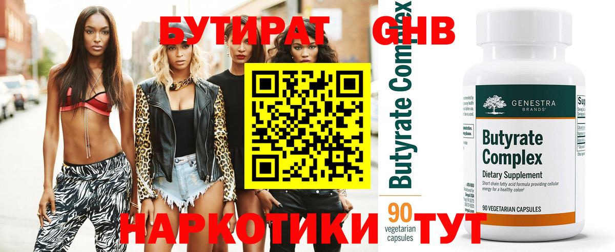Зеленодольск  Бутират  Вход с VPN  Бутират GHB 