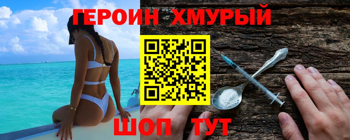 ГЕРОИН  Вход с VPN  Зеленодольск  Героин гречка 