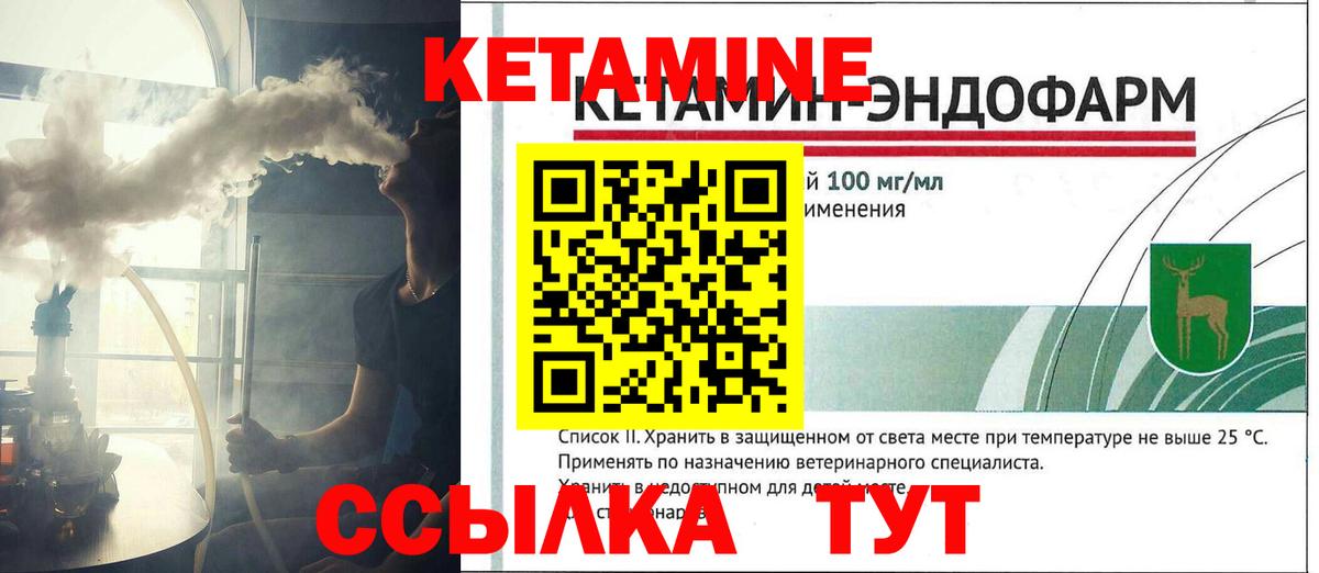 КЕТАМИН VHQ Зеленодольск