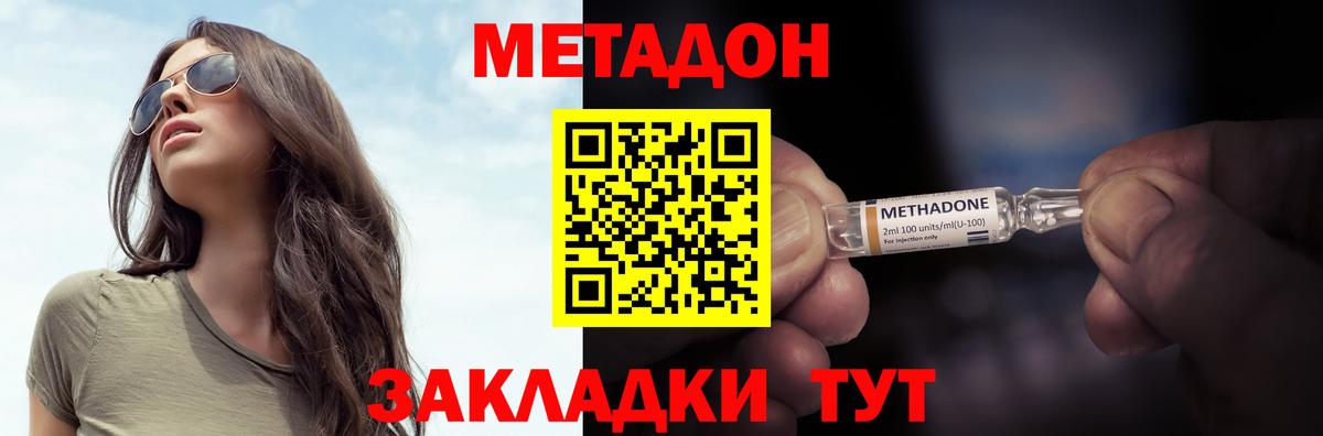 Зеленодольск  Метадон кристалл  МЕТАДОН мёд  Вход с VPN 